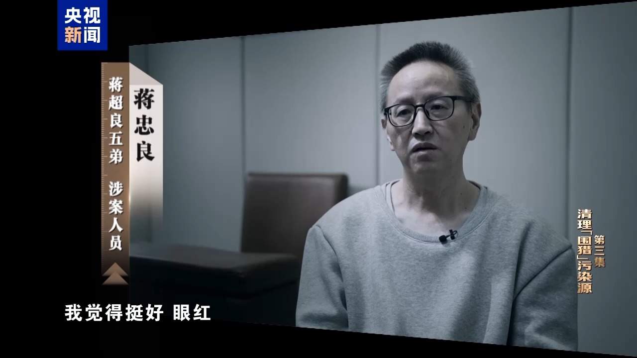 视频丨清理“围猎”污染源！年度反腐大片播出第三集