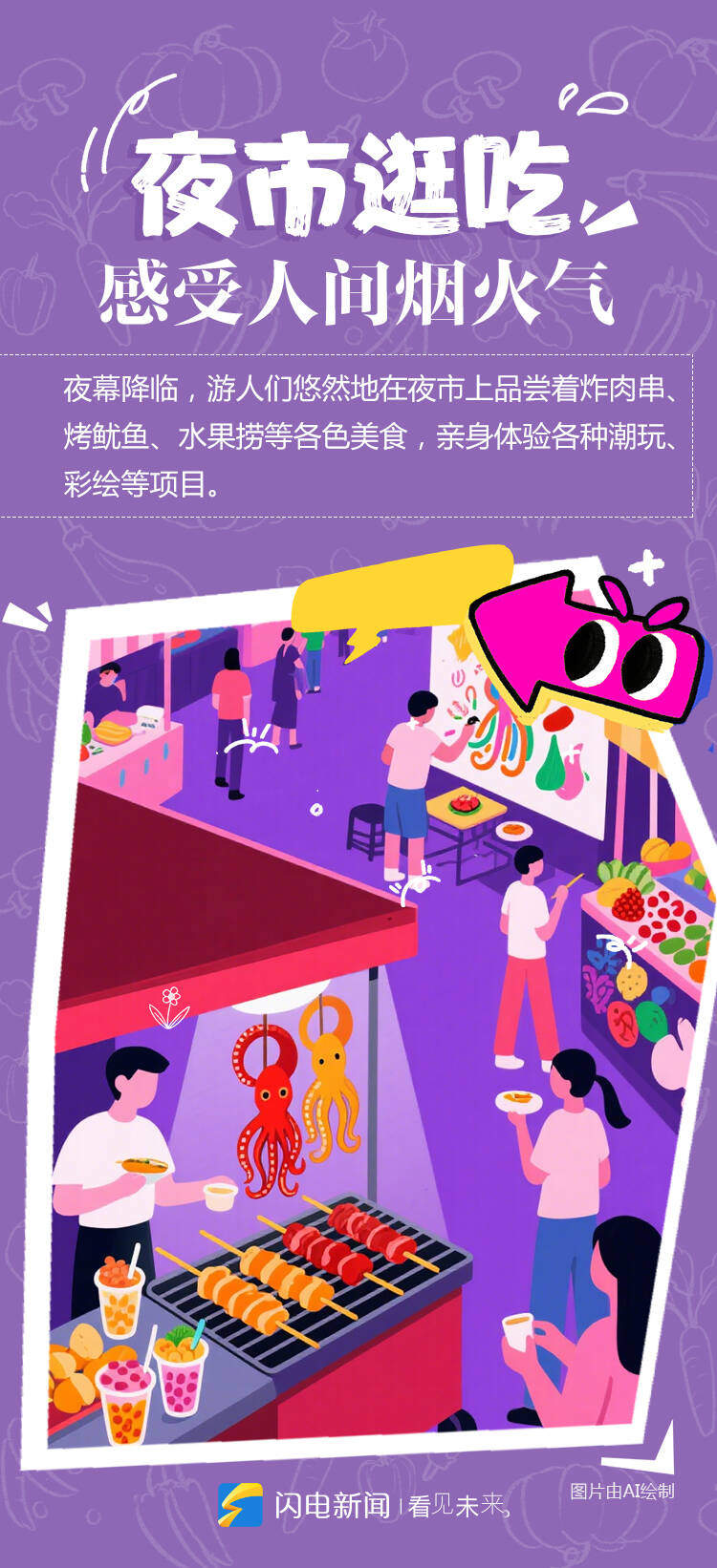 闪电海报丨暑期来山东，邂逅“热”情，拥抱清凉！