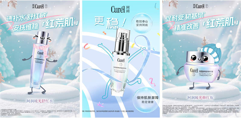 穿行冬日雪境 花王伴你温暖启程