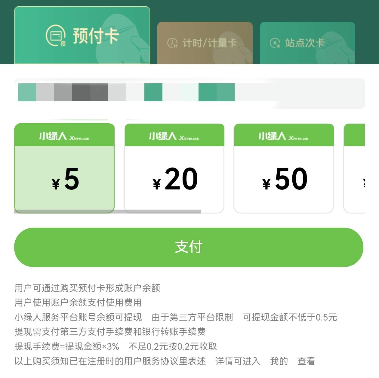 价费不分、退款不易，电动自行车充电成糊涂账？