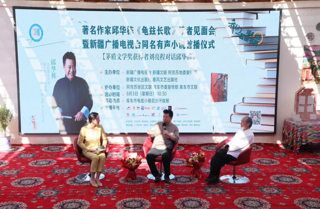 著名作家邱华栋《龟兹长歌》读者见面会暨同名有声小说首播仪式在库车市举办