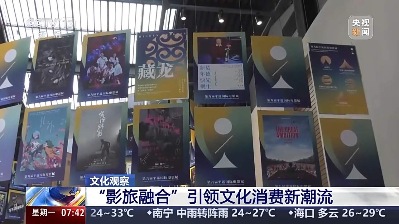 一张票撬动文旅、一个IP激活一座城 “电影+”加出新可能