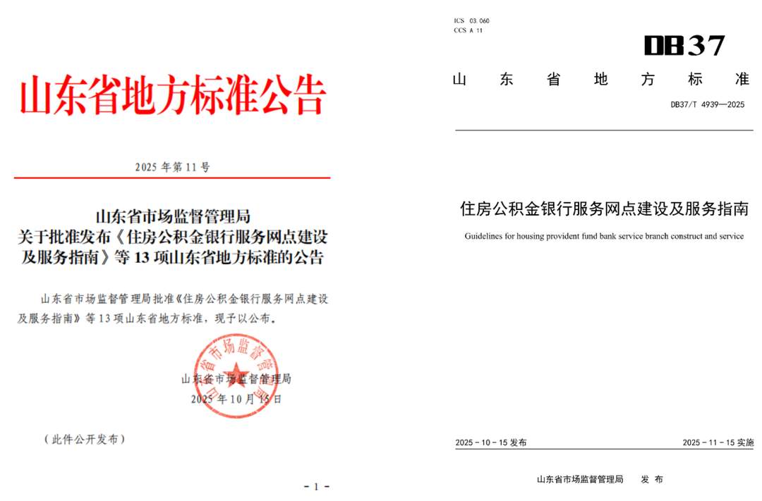 山东住房公积金服务银行网点有了“统一说明书”