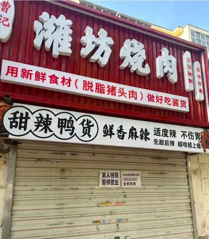 济南一烧肉店老板因儿子患病停业，退顾客会员费被很多人拒绝，还有人继续充值