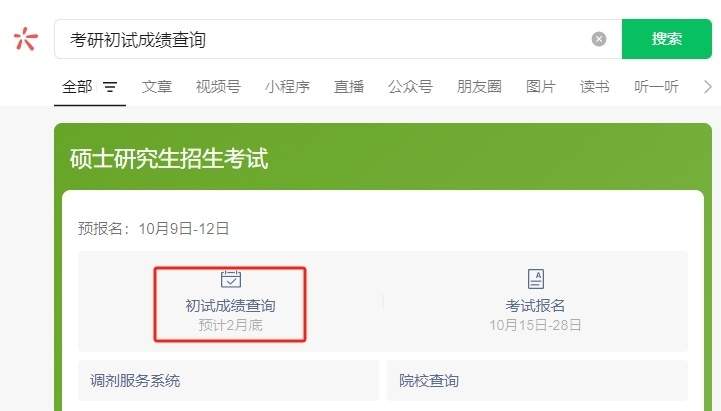 5个查询通道提前收藏 明起考研初试成绩陆续公布