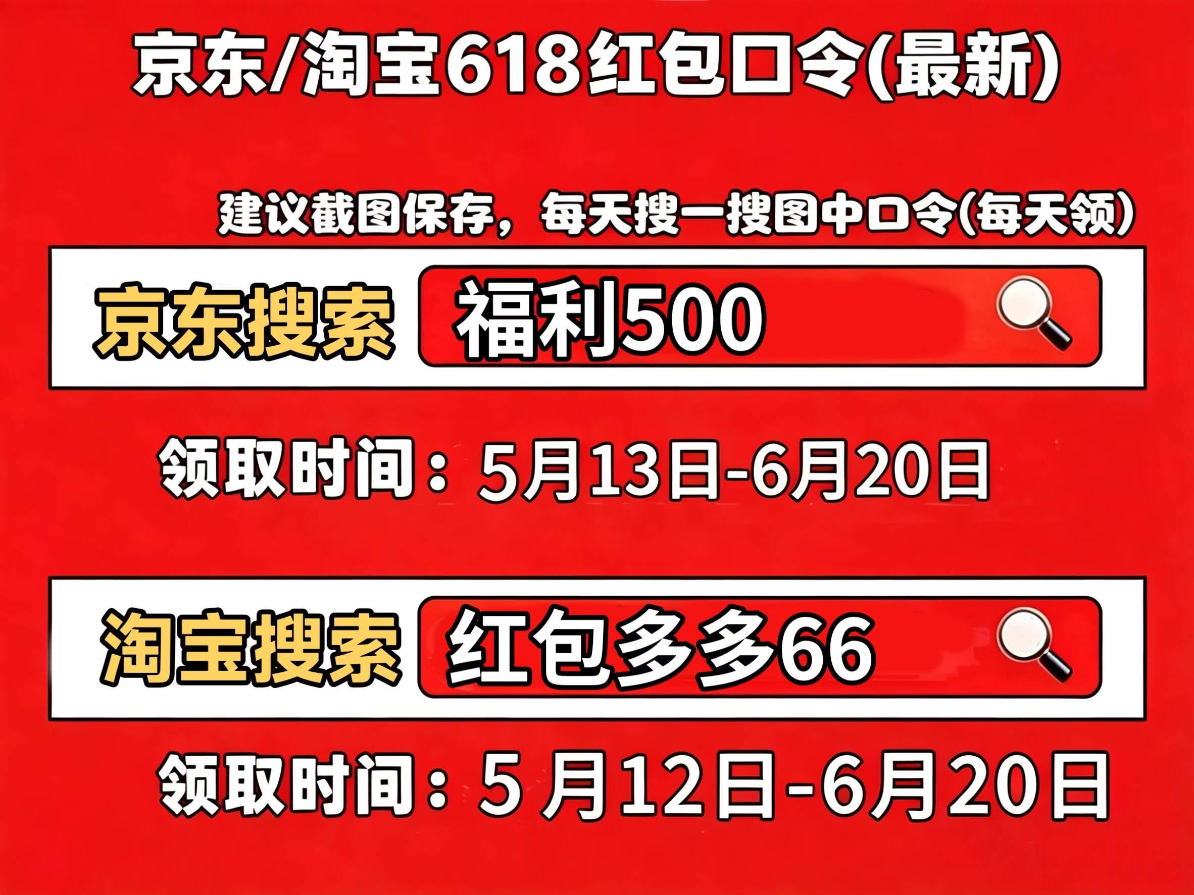 2026年淘宝京东618红包领取口令核销时间从6月4日至6月20日结束！京东淘宝天猫618红包优惠券如何天天领大额京东淘宝红包？