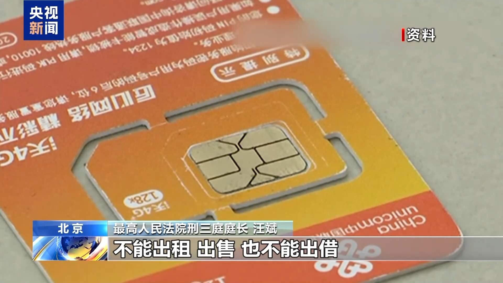 打击电诈“帮凶”！两高一部明确帮信犯罪定罪量刑标准