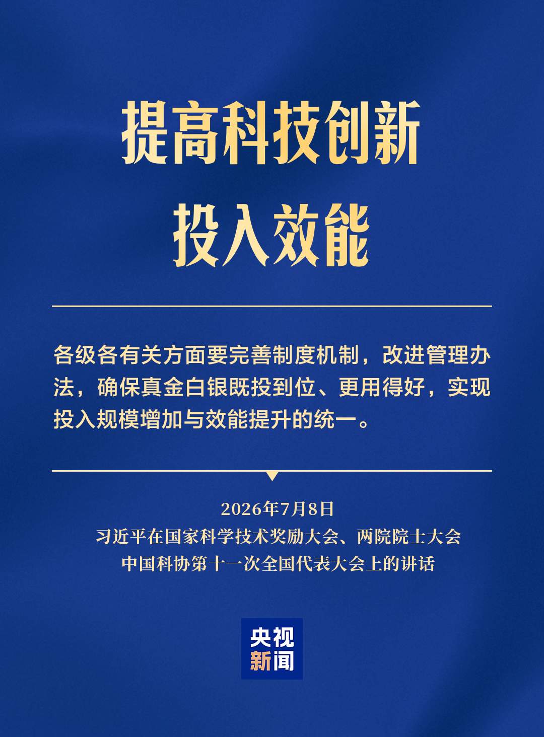 形势催人也逼人！加快推进高水平科技自立自强 习近平强调这些关键点