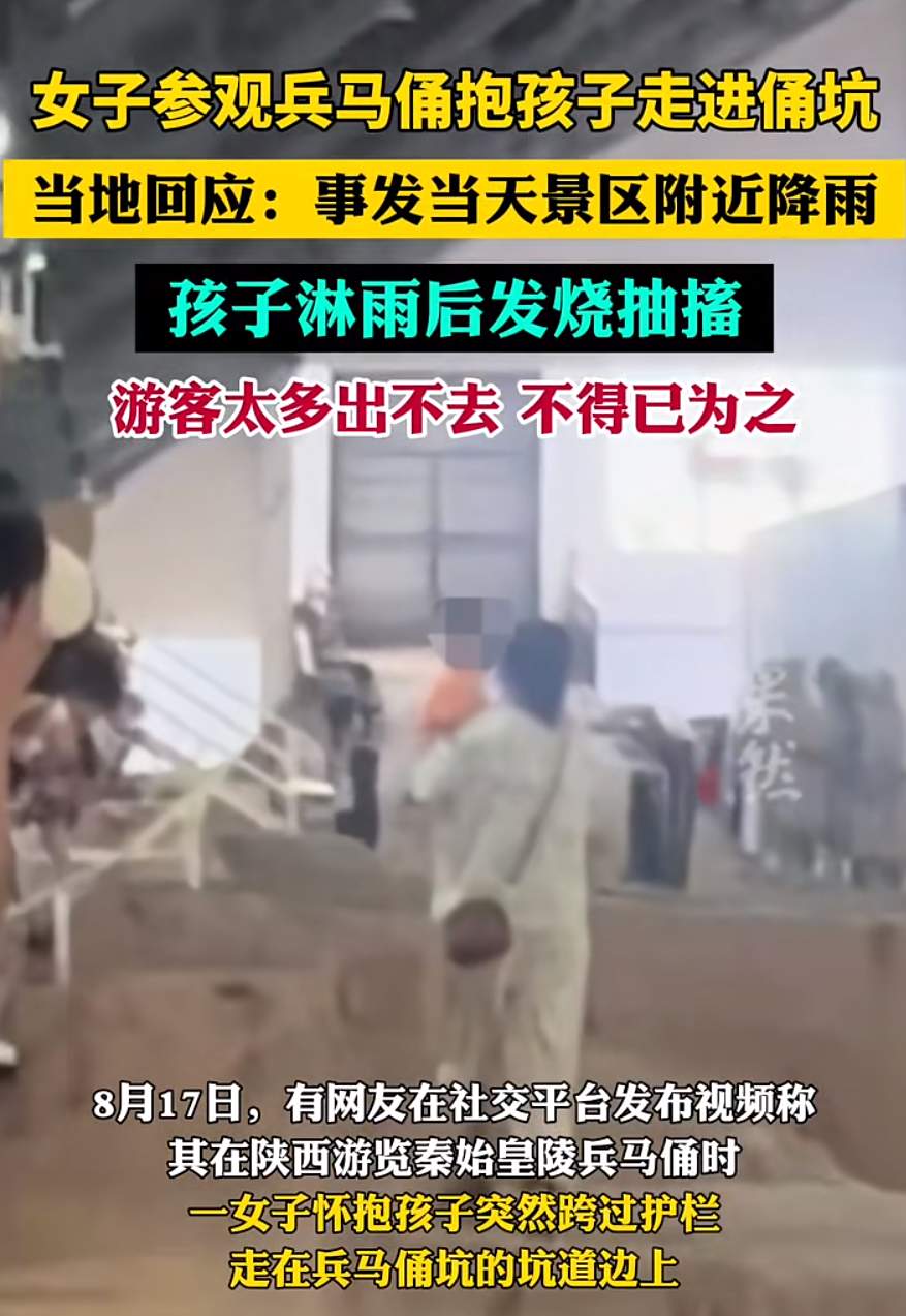 抱娃进兵马俑坑？游客“不得已”，景区应急要得法