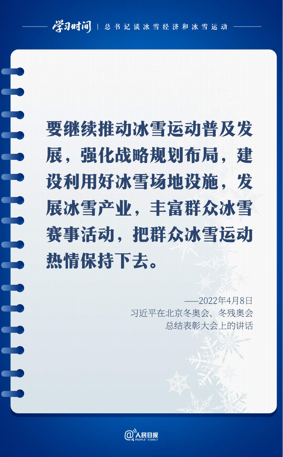 冰雪春天｜总书记谈冰雪经济和冰雪运动