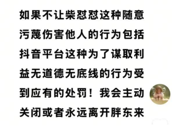 于东来账号已私密，此前连续发文回应网红“柴怼怼”