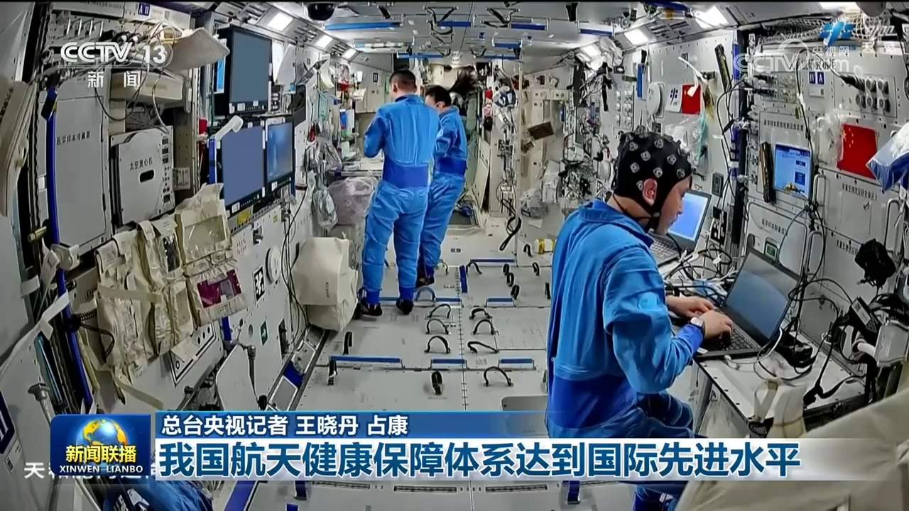我国航天健康保障体系达到国际先进水平