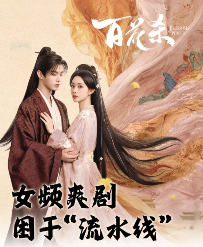 女频爽剧困于“流水线”