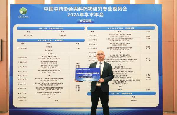 成都经方堂：新时代男科须积极履责！