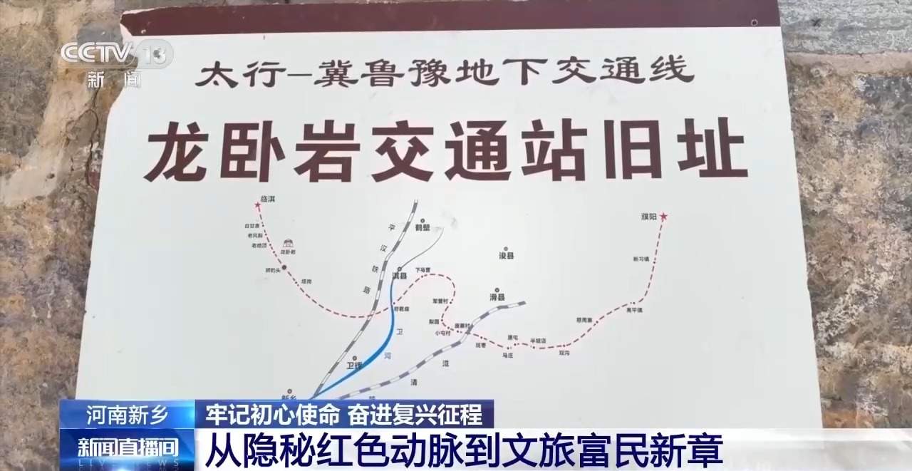 烽火岁月铸就太行精神 红色热土书写文旅富民新章