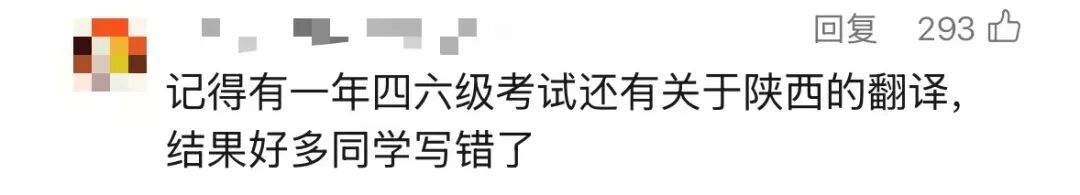 陕西为什么拼作Shaanxi，而不是Shanxi？回应来了！