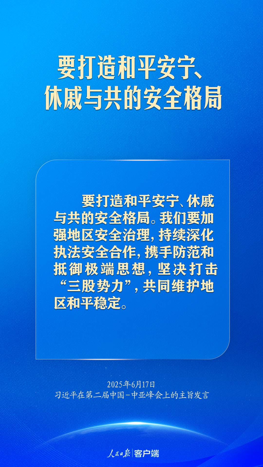 弘扬“中国－中亚精神”，习近平指明中国中亚合作方向