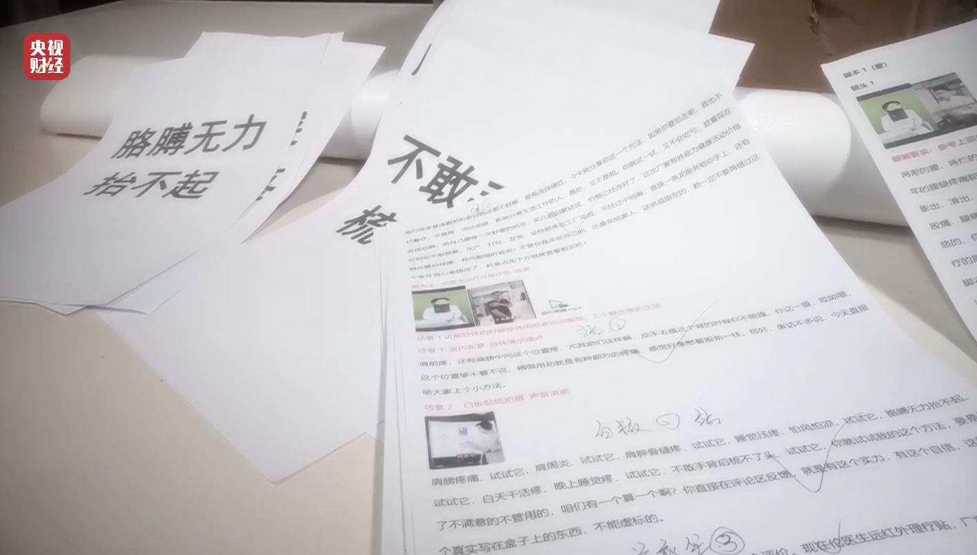 3·15晚会丨“医学专家”竟是演员！“私域营销”5倍暴利围猎老年人