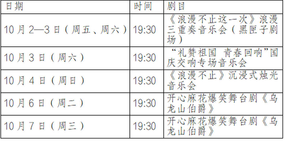 “鳌赏秋光·泉城入戏”国庆主题活动10月1日启幕，济南四项目联动打造沉浸式文旅体验