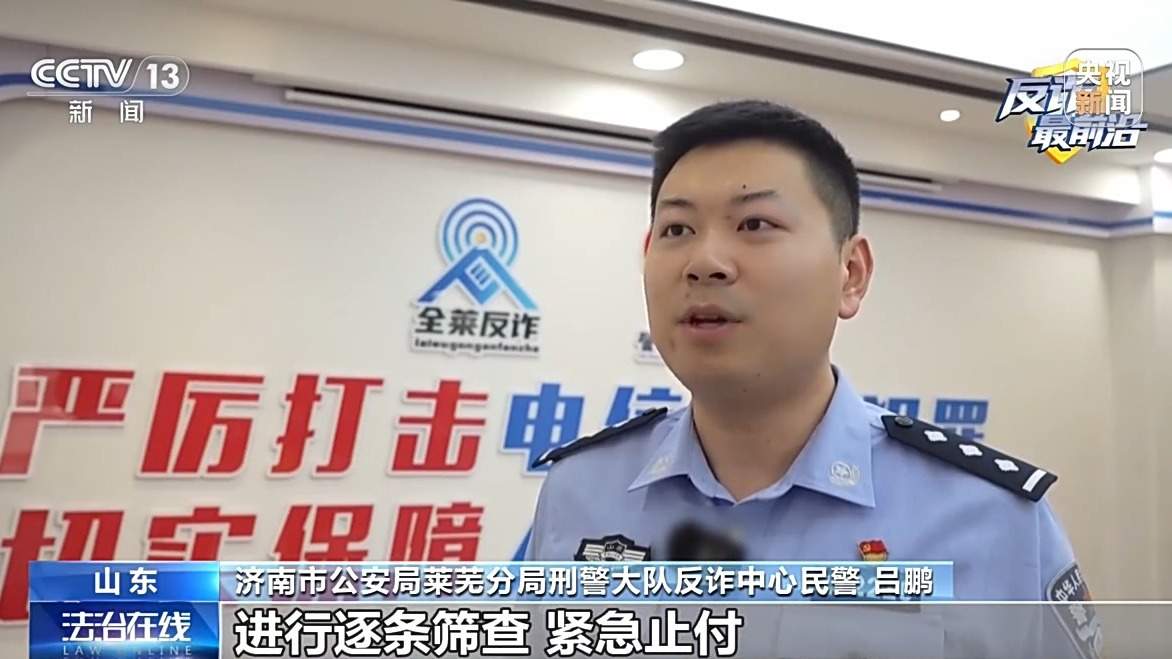 虚假理财诱导投资、冒充客服精准施骗 警方提醒