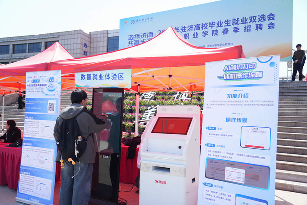 2026年驻济高校毕业生就业双选会暨济南职业学院春季招聘会举行