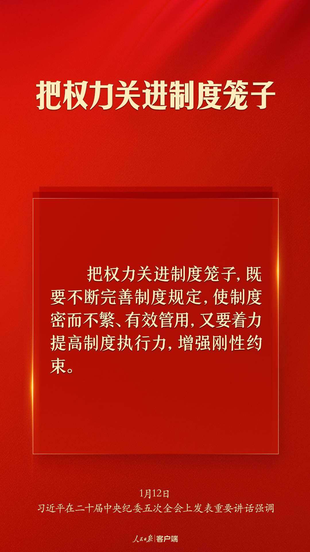 习近平：以更高标准、更实举措推进全面从严治党