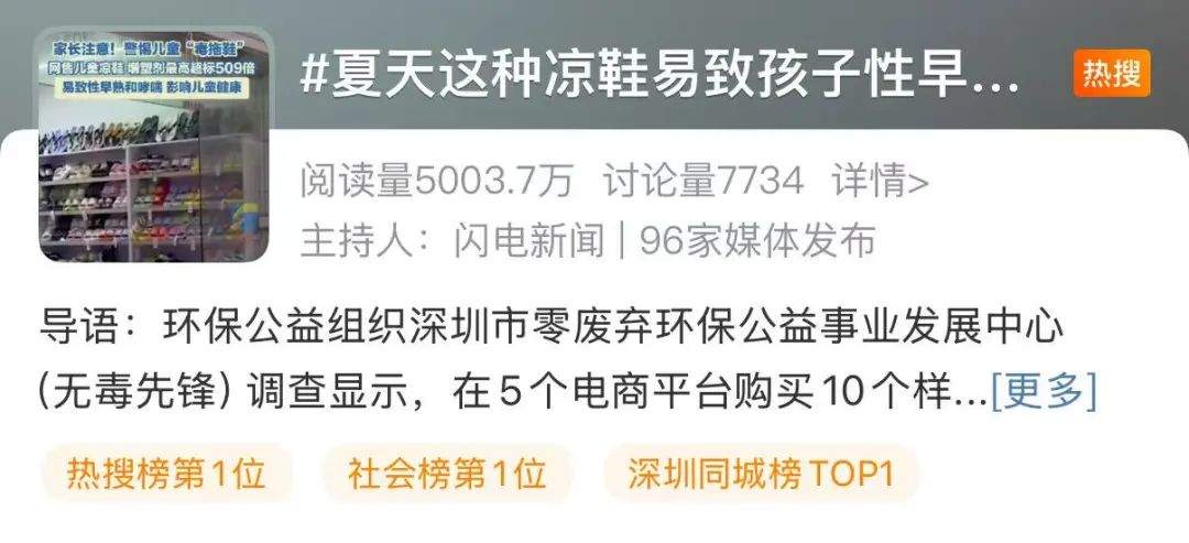 热搜第一!可能造成孩子性早熟、患哮喘!夏天很多人买,家里有的赶紧扔