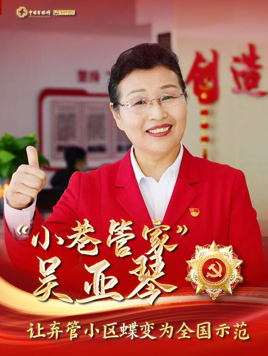 “七一勋章”获得者吴亚琴，中国基层之治的答卷人