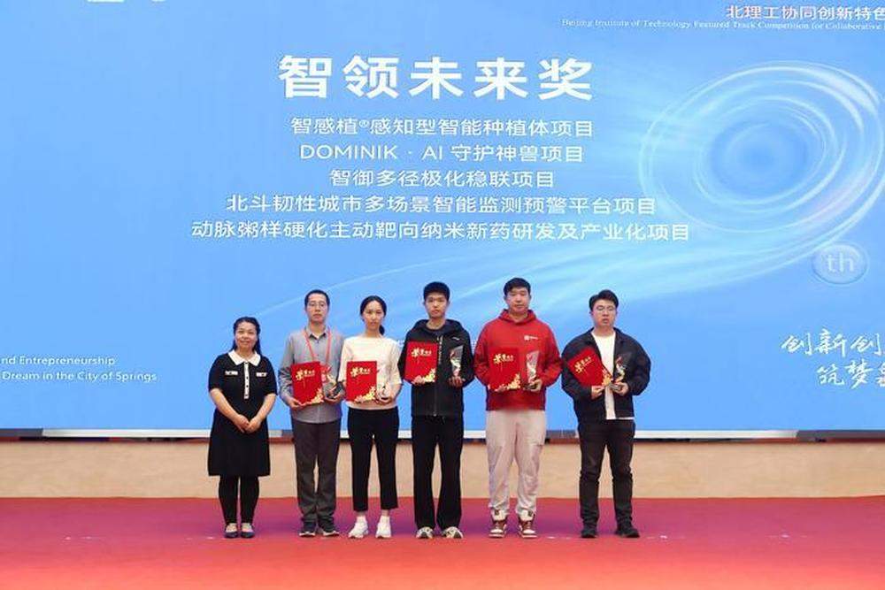 第九届中国（济南）新动能创新创业大赛北理工协同创新特色赛道颁奖仪式成功举办
