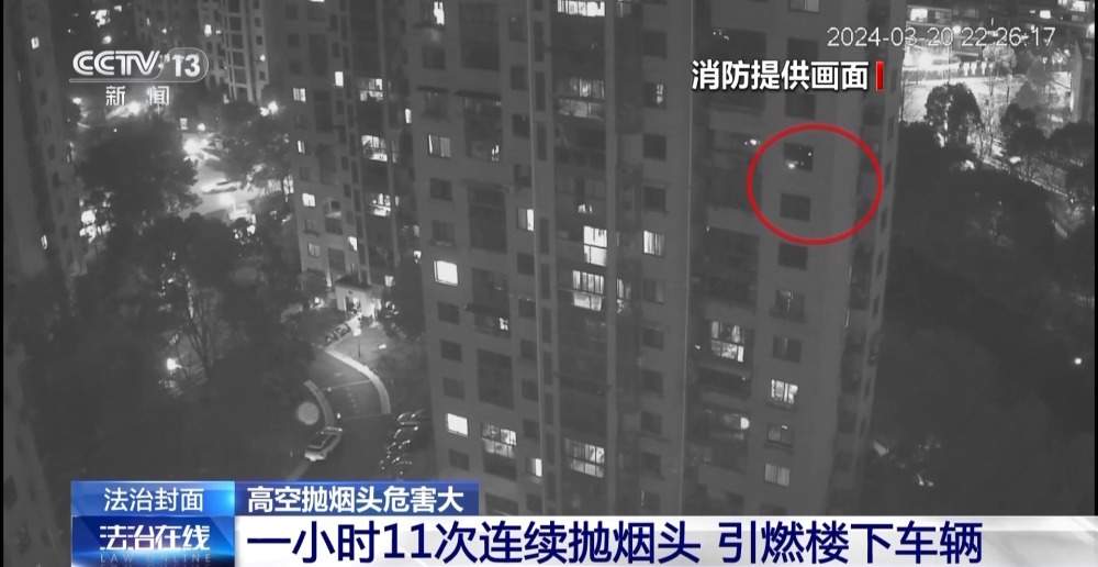 高空抛烟头危害大 情节严重的需承担刑事责任