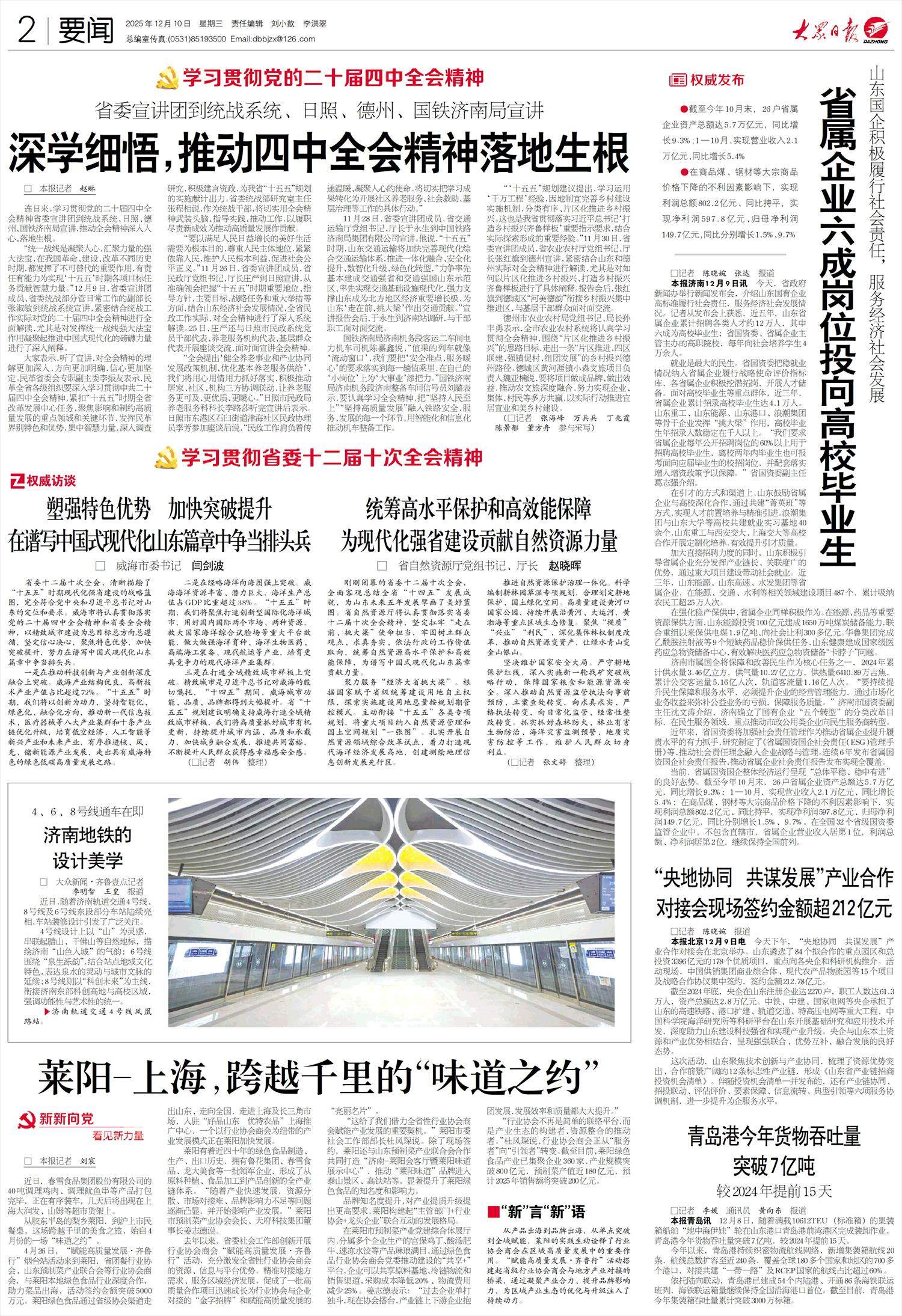 省委宣讲团到统战系统、日照、德州、国铁济南局宣讲 深学细悟，推动四中全会精神落地生根