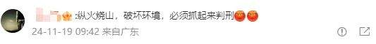 游客在“网红景点”纵火取暖？当地通报