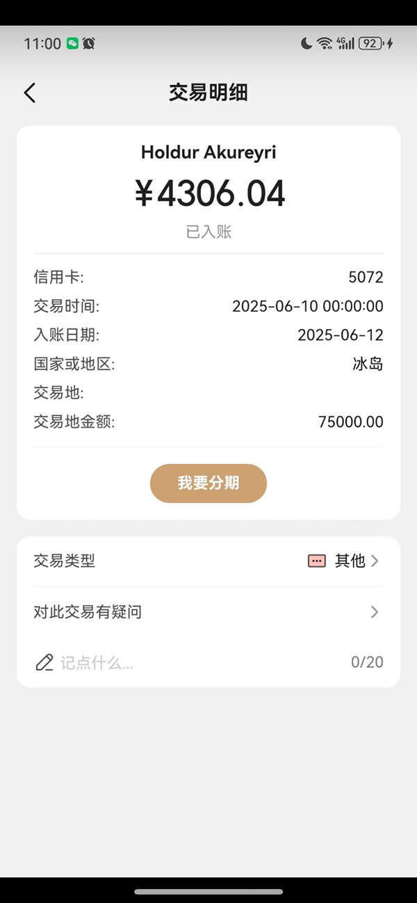 中国游客冰岛租车遭天价索赔，“针眼伤”要赔14万，新车才23万