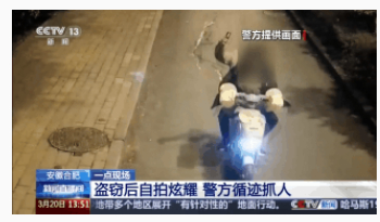小偷盗窃后在监控下自拍炫耀 民警：收你们来了