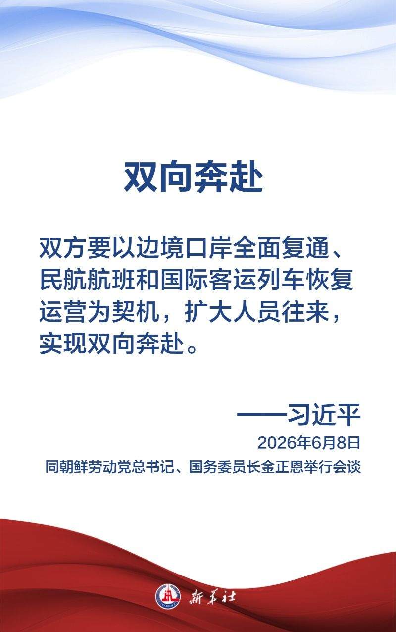 习近平同金正恩会谈，为新时期中朝关系擘画蓝图