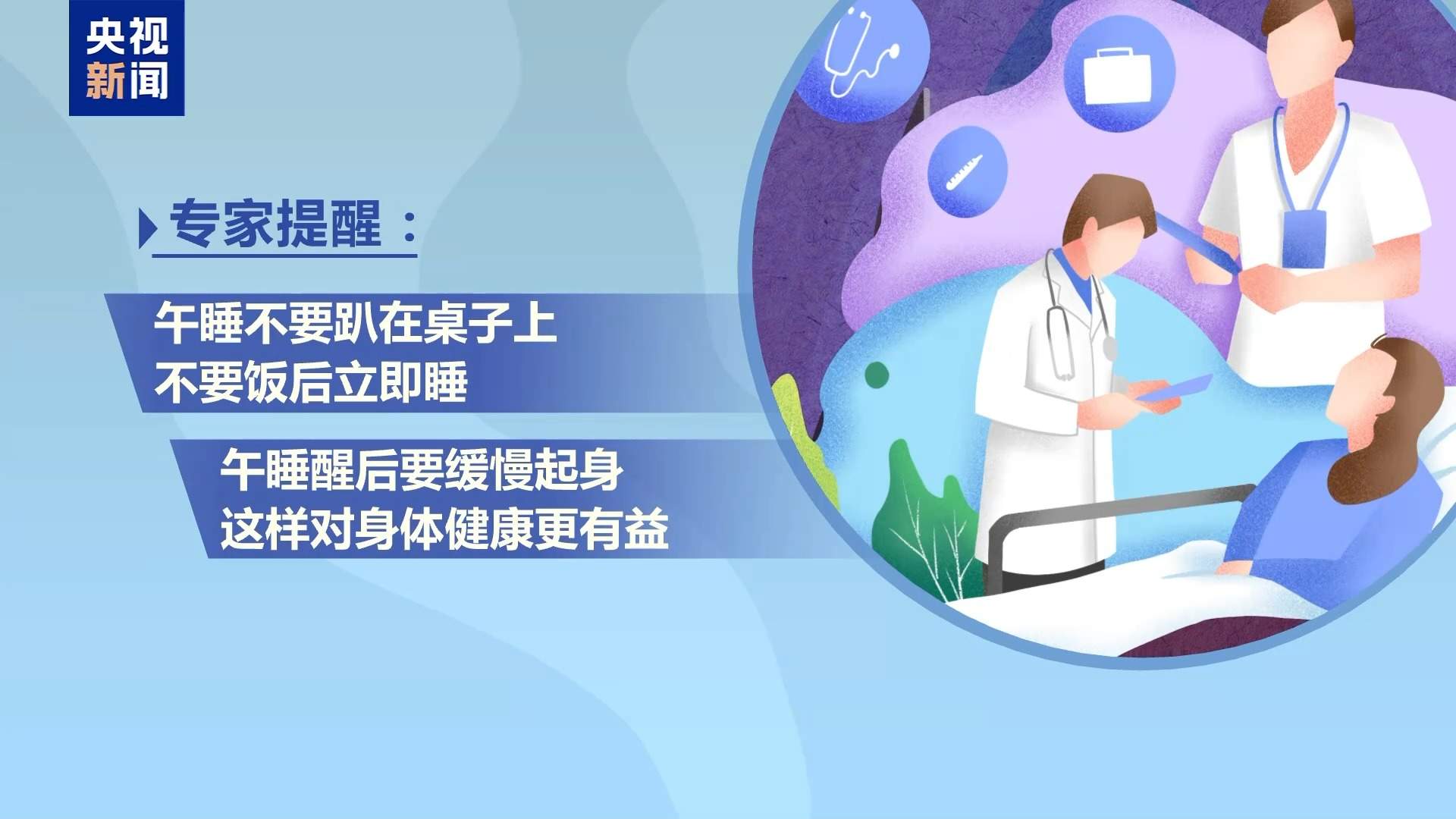 午睡太久危险？专家：关键在“适度 规律 适配”