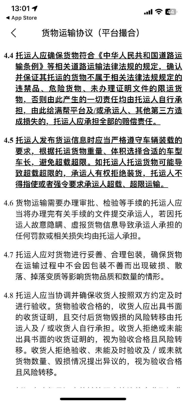 司机拒拉超载订单被平台扣分？货拉拉、运满满被指纵容超载