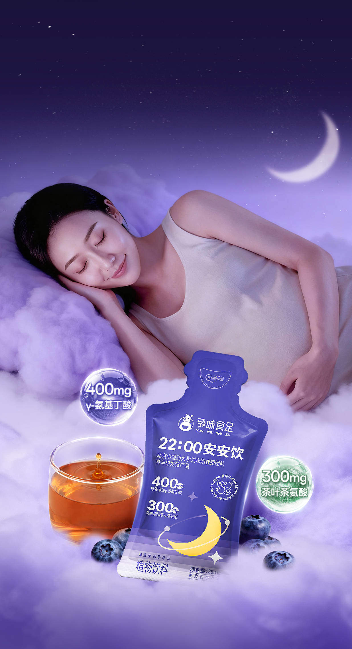 孕味食足22:00安安饮：契合昼夜节律，为孕期睡眠质量加分