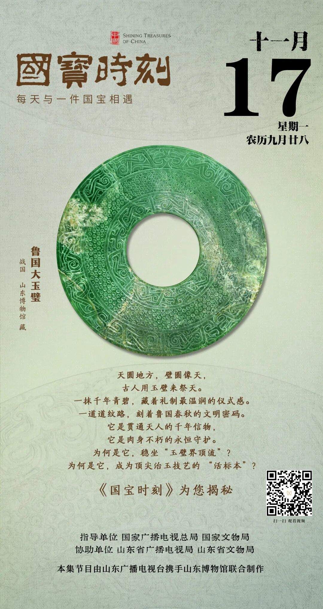国宝时刻丨鲁国大玉璧：揭秘“玉璧界顶流”密码