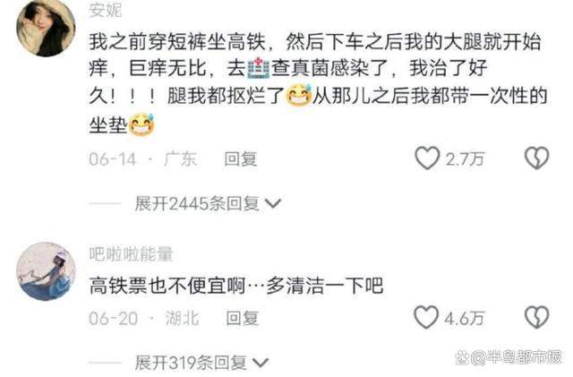 座椅脏?坐高铁要穿长裤引热议 12306回应座席套清洗