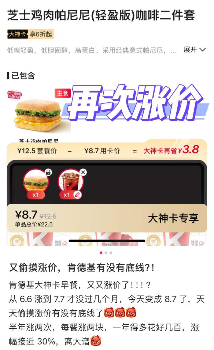 肯德基涨价2%，记者探访济南门店：含汉堡类的套餐或有不同程度涨幅