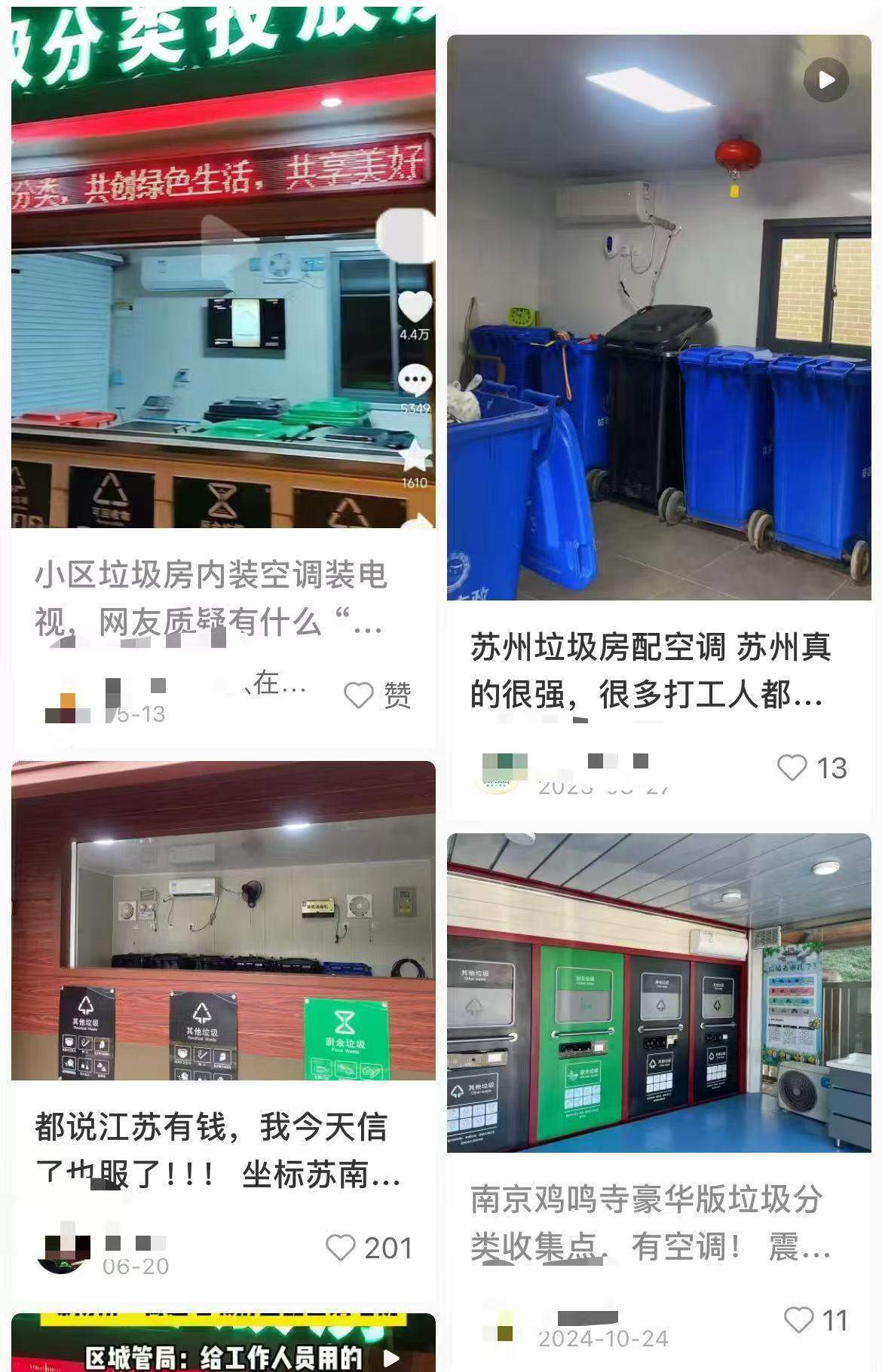 浙江天台一小区给垃圾房装空调引热议，网友发现多地垃圾房装有空调，当地回应