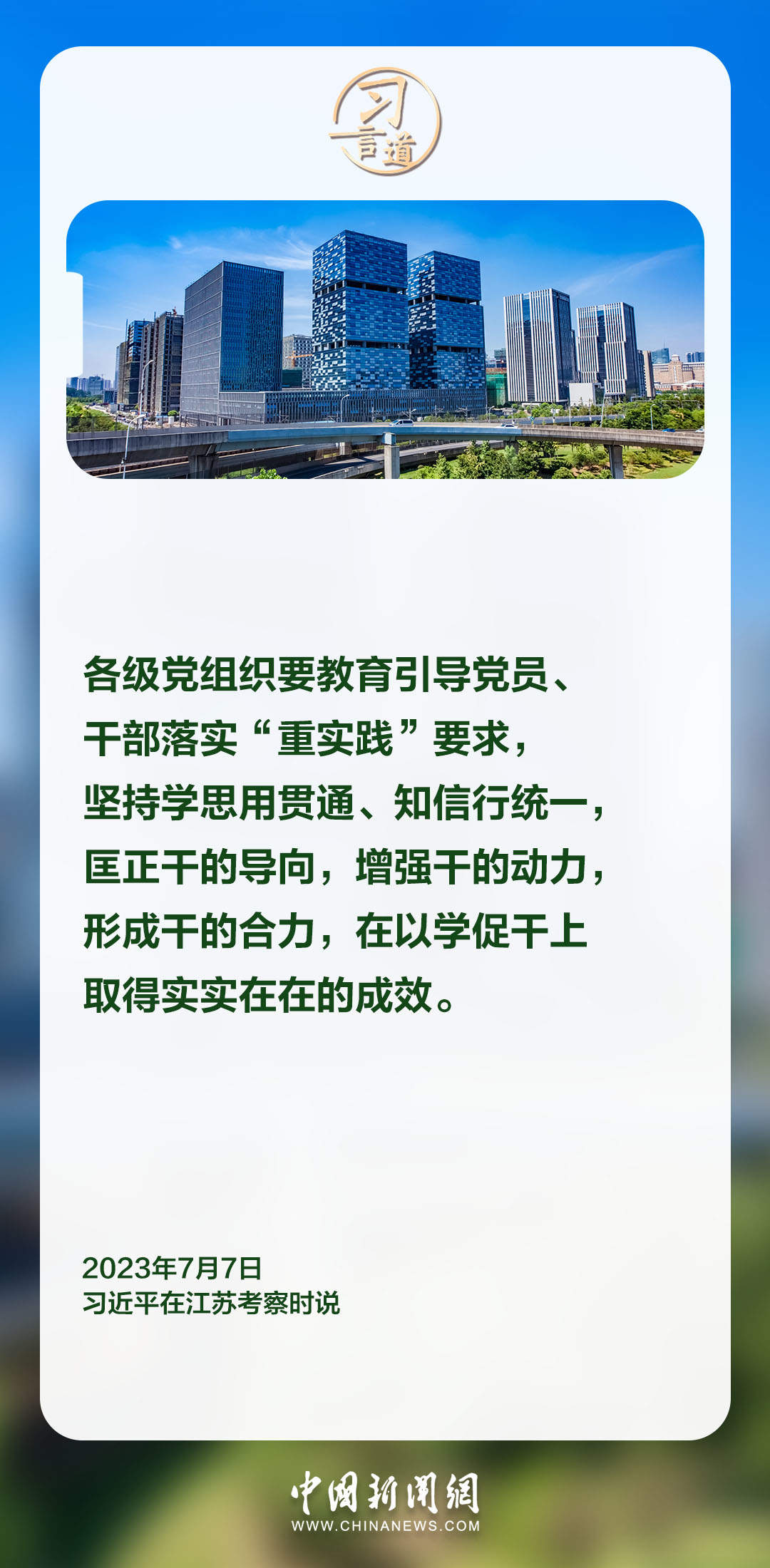 习言道｜这次主题教育是一件事关全局的大事