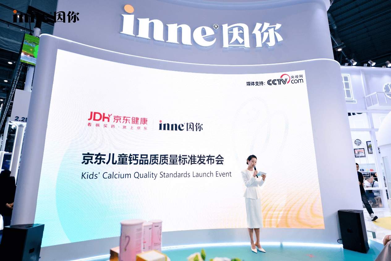 发布两大全球新品、牵头制定营养标准,inne因你以“科学实证”回应中国市场需求