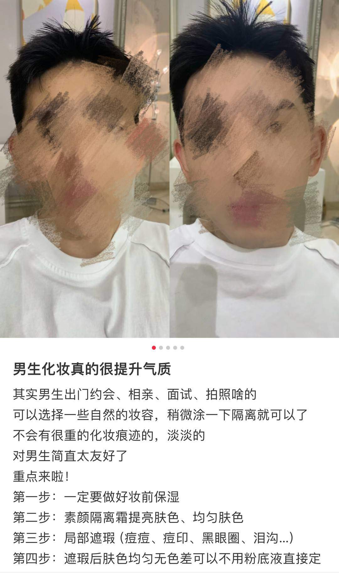 为提高过年相亲成功率 男生开始化妆了？