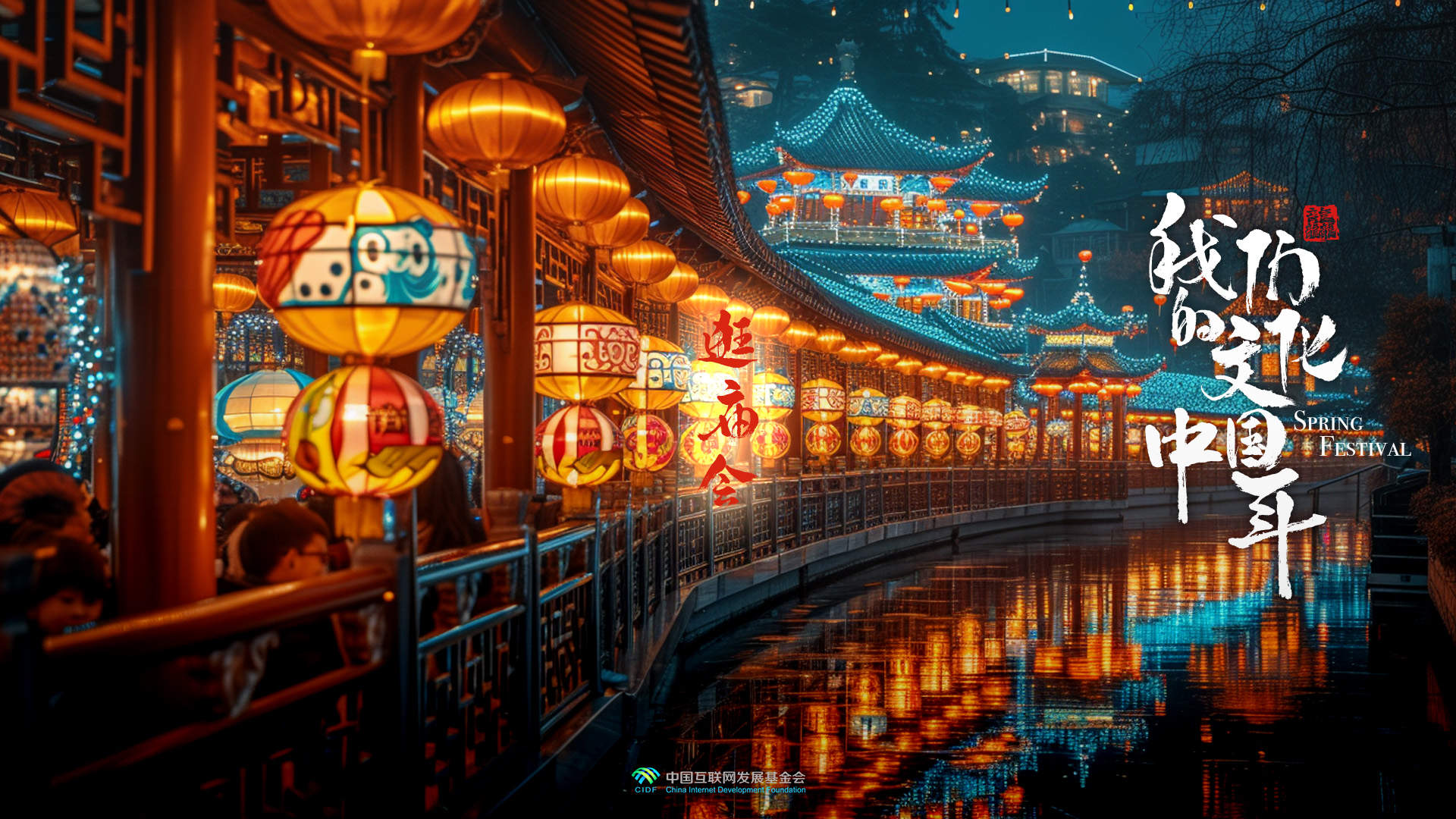 团圆年|我们的文化中国年:逛庙会