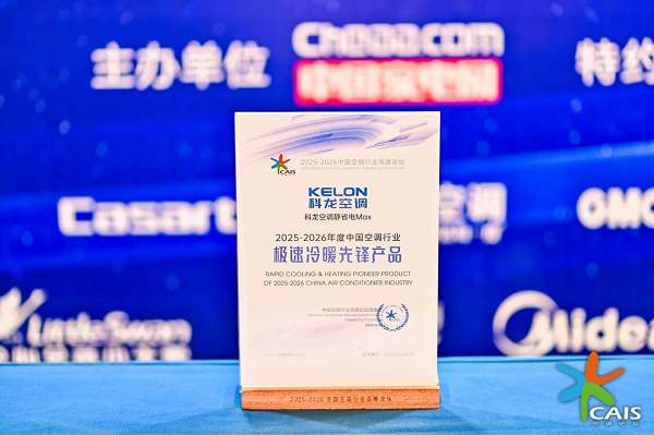科龙静省电Ultra获行业大奖，性能领跑，样样Ultra！