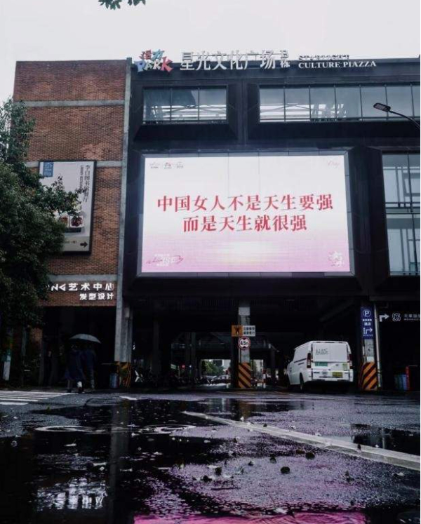 多地宣传语告别“女神节”“女王节”称谓，使用“妇女节”