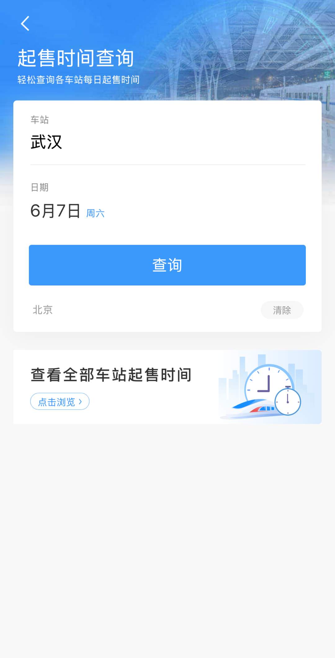 注意!今日起,这99个火车站车票起售时间有变化
