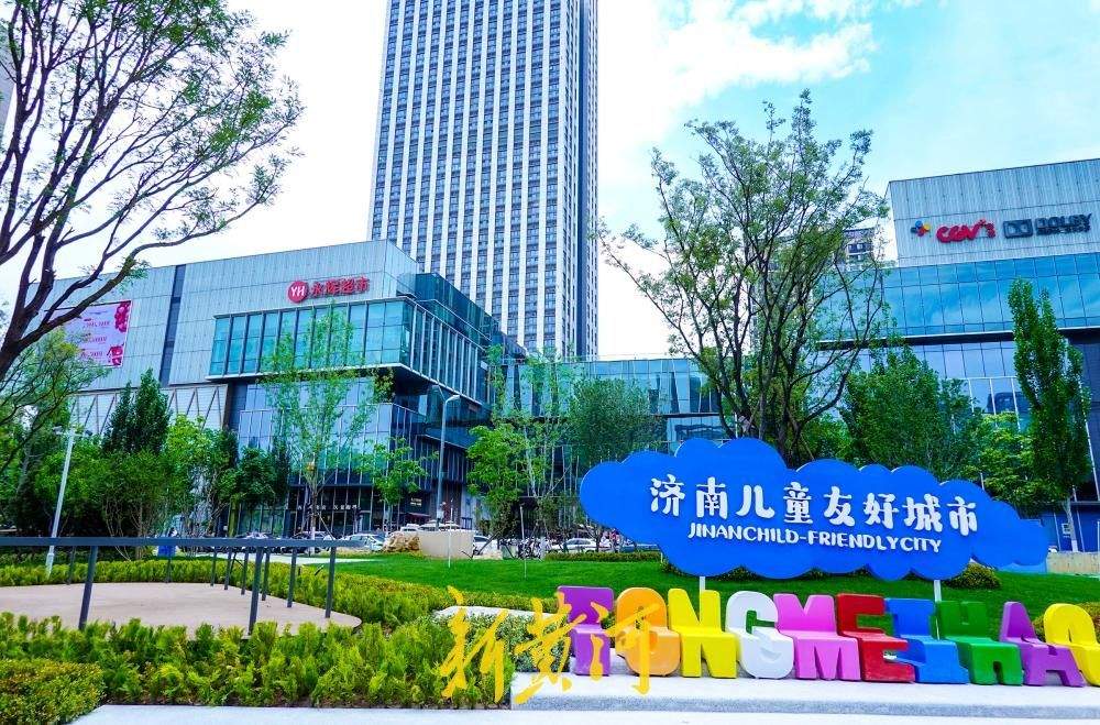 济南CBD核心区再添新景，“儿童友好城市”公园亮相安成街